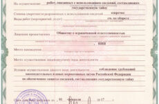 Что нужно для получения лицензии ФСБ на строительство