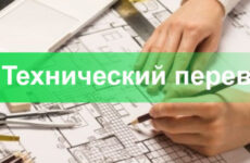 Потерялись в техническом переводе? Выход есть!