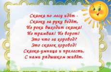 Как воспитать своего ребенка правильно? Стихи и сказки