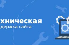 Как устроена современная техподдержка сайтов?